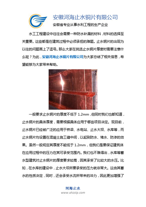 止水铜片厚度