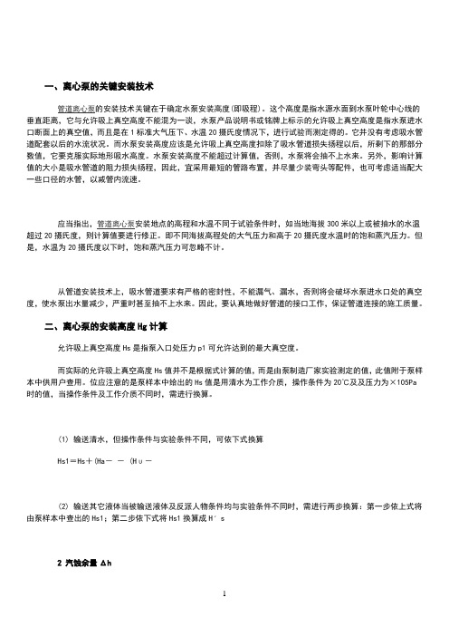 离心泵的安装技术间隙标准