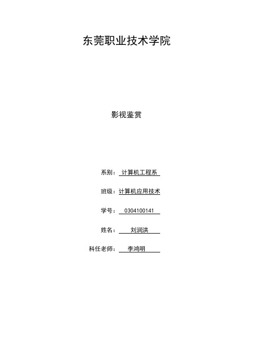 影视赏析——《守望者：罪恶迷途》