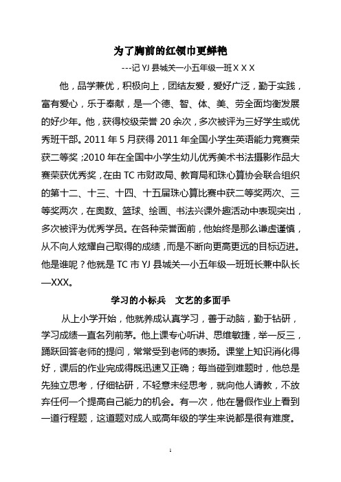 为了胸前的红领更鲜艳