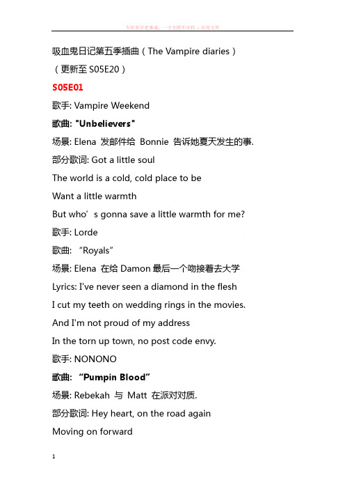 吸血鬼日记第五季插曲
