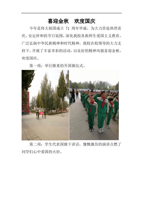 八里营中心小学“喜迎金秋 欢度国庆”简报