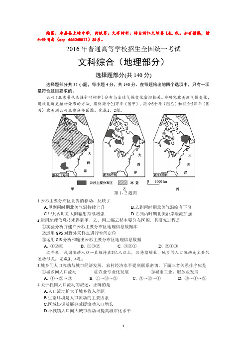 2016浙江卷(高清重绘)