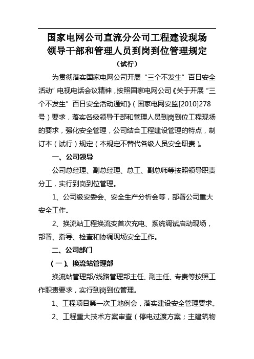 工程建设领导干部和管理人员到岗到位管理规定(试行)-2