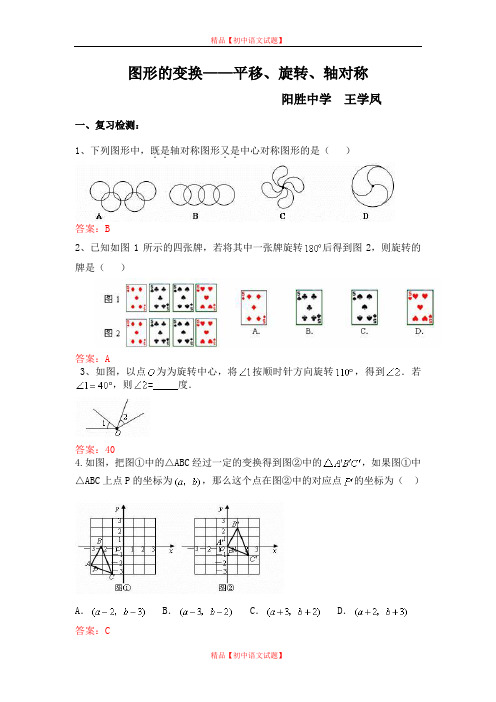 【最新冀教版精选】冀教初中数学八上《16.5利用图形的平移、旋转和轴对称设计图案》word教案.doc