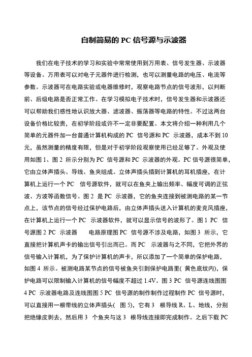自制简易的PC信号源与示波器