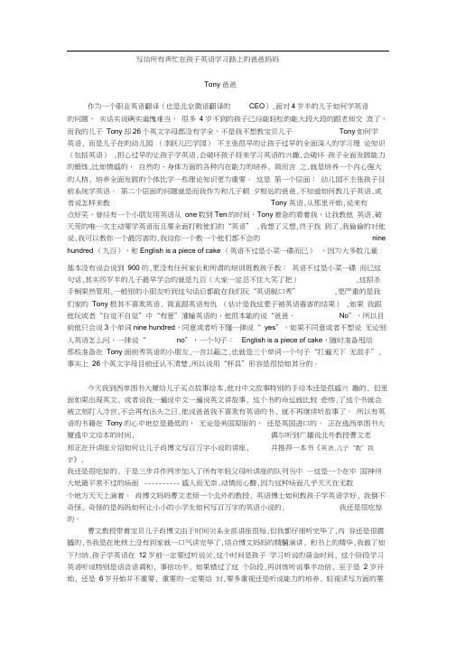 写给所有奔忙在孩子英语学习路上的爸爸妈妈