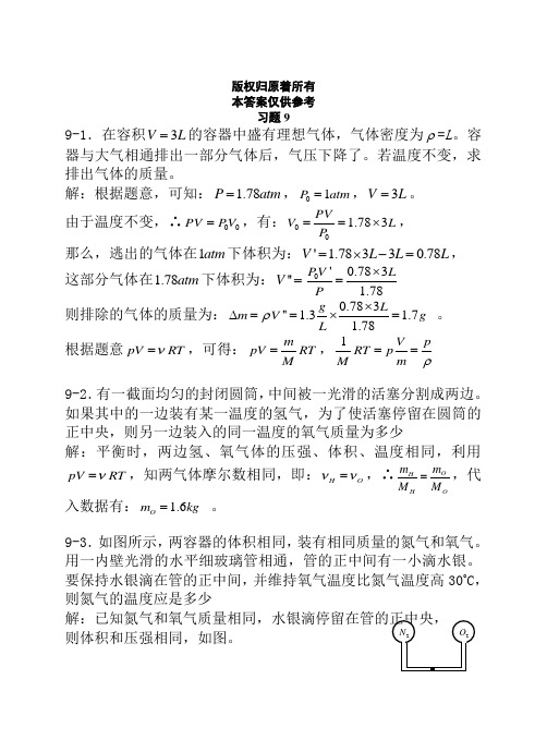 上海交大版大学物理参考答案