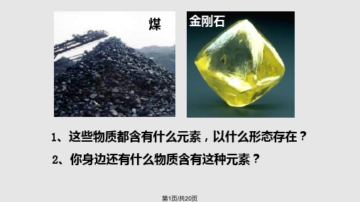 高一化学碳酸钠性质及应用PPT课件