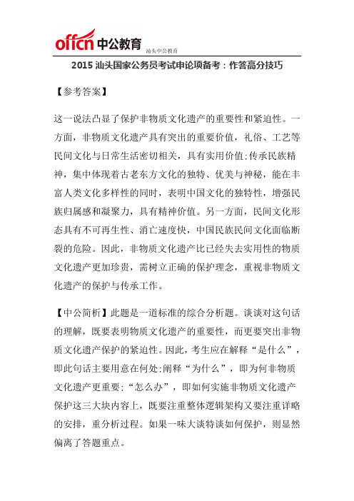 2015年汕头国家公务员考试申论项备考：作答高分技巧