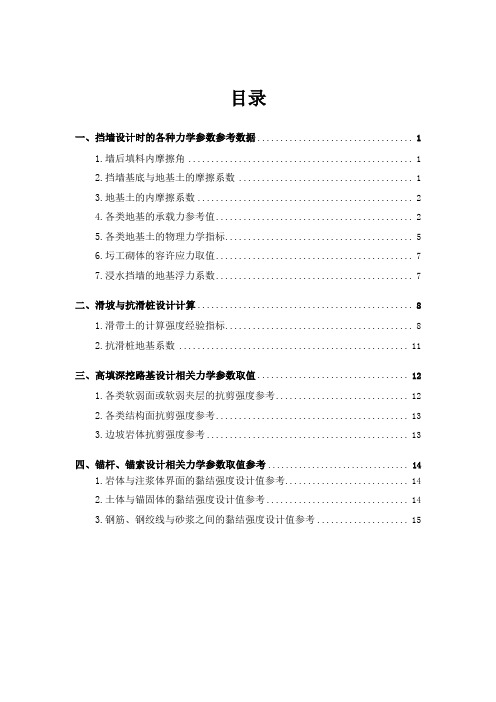 路基设计计算各种力学指标经验参考值摘录