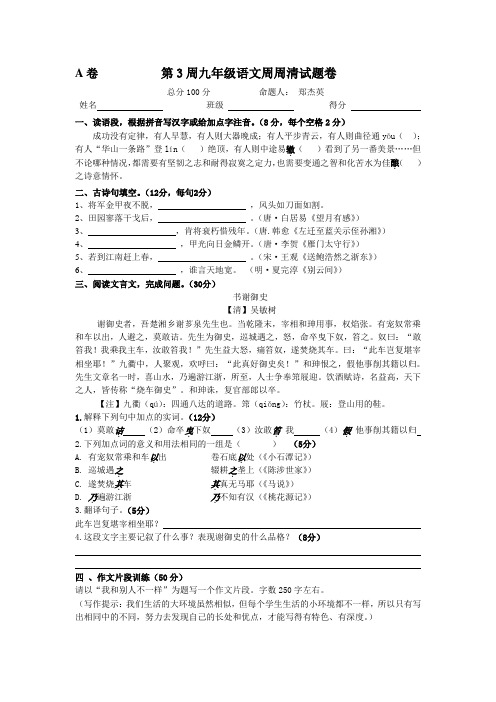第3周周周清试卷