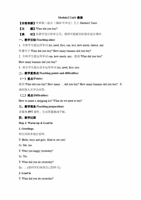 (三起点)外研版五年级英语上册《Module2_Unit1_名师教案》