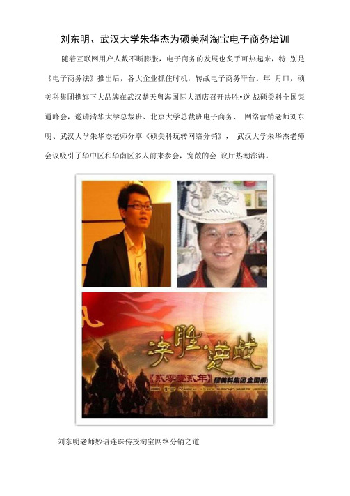 刘东明、武汉大学朱华杰为硕美科淘宝电子商务培训