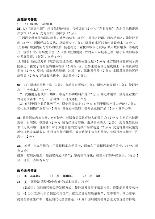成都七中18届高三文科综合3月17日测试答案