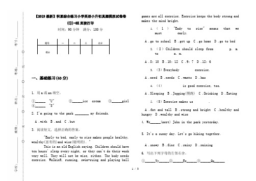 【2019最新】积累综合练习小学英语小升初真题模拟试卷卷(①)-8K直接打印