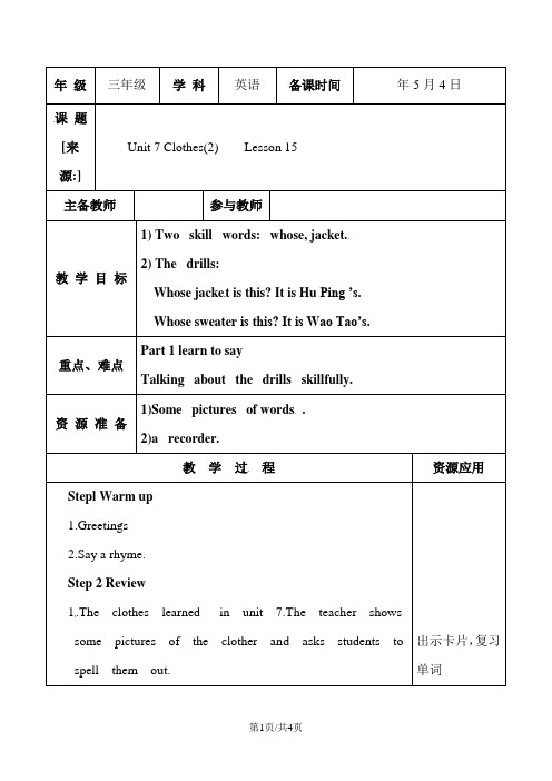 三年级下册英语教案Unit7(1)_闽教版