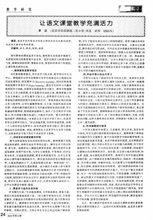 让语文课堂教学充满活力