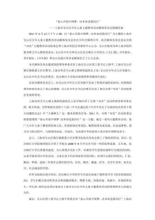 童心共筑中国梦 改革奋进我同行