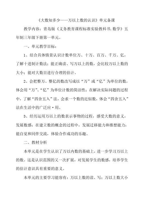 青岛版三年级下册第一单元备课