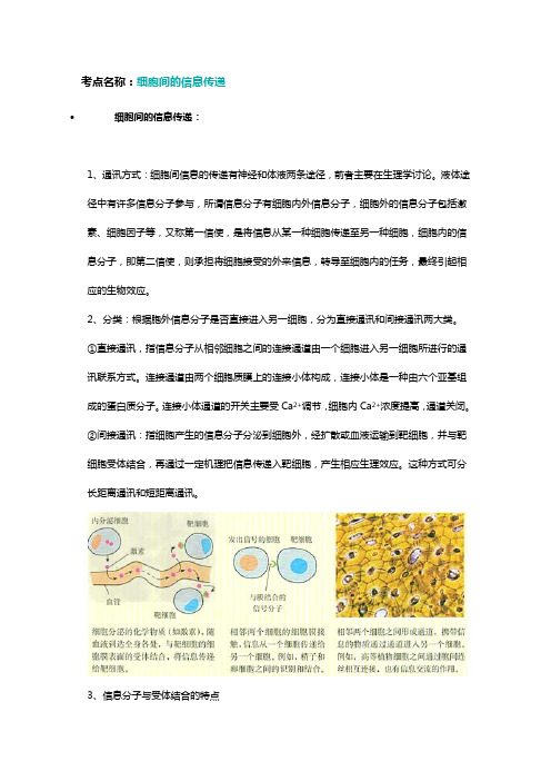 细胞间的信息传递
