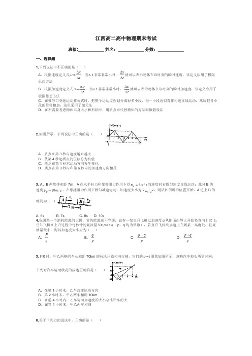 江西高二高中物理期末考试带答案解析
