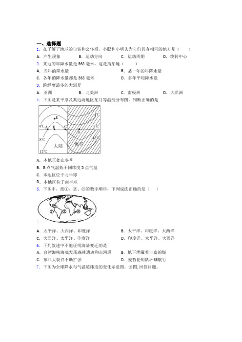 地理七年级上册地理期末试卷(含答案)