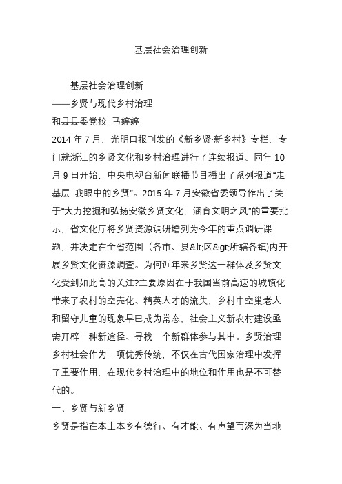 基层社会治理创新