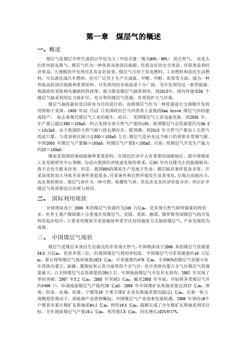 煤层气科研报告