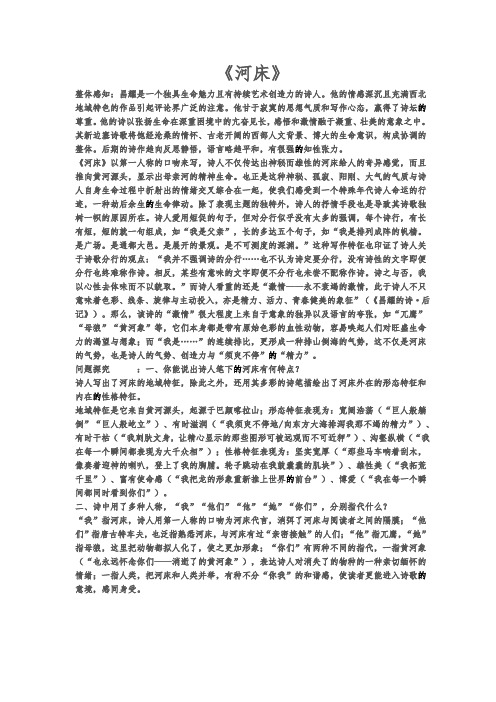 河床
