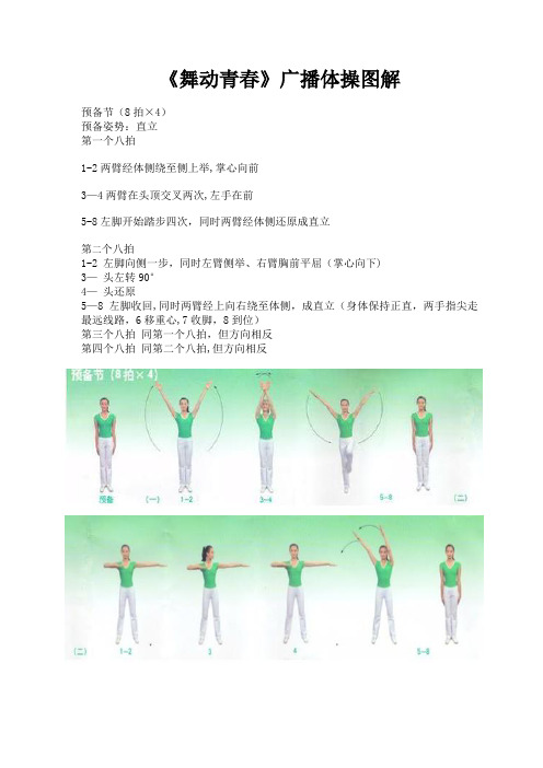 《舞动青春》广播体操图解完整版【范本模板】