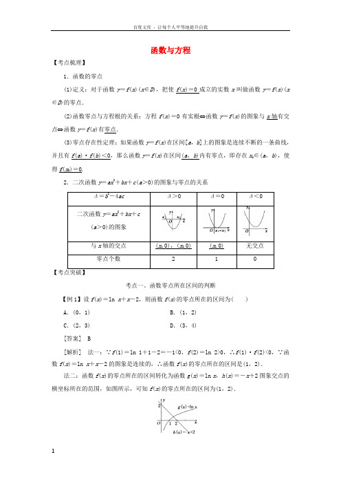 2019高考数学考点突破——函数的应用函数与方程学案