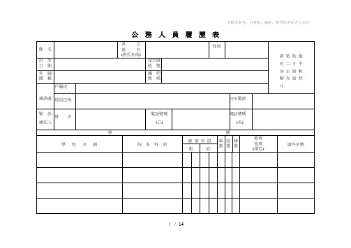 《公务人员履历表》word版