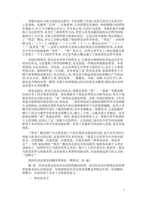 民法的理念