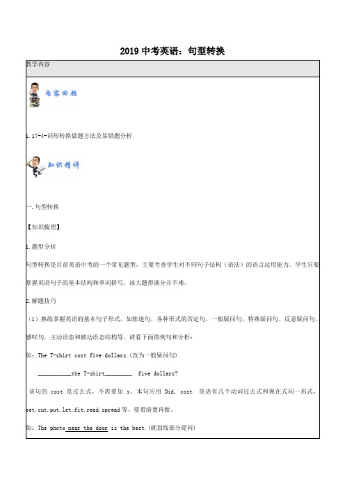 【中考复习】中考英语句型转换教案牛津版