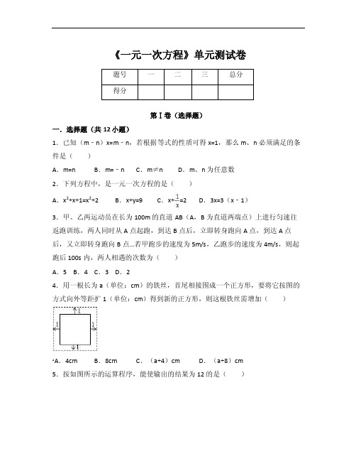 第3章《一元一次方程》单元测试卷（附答案）