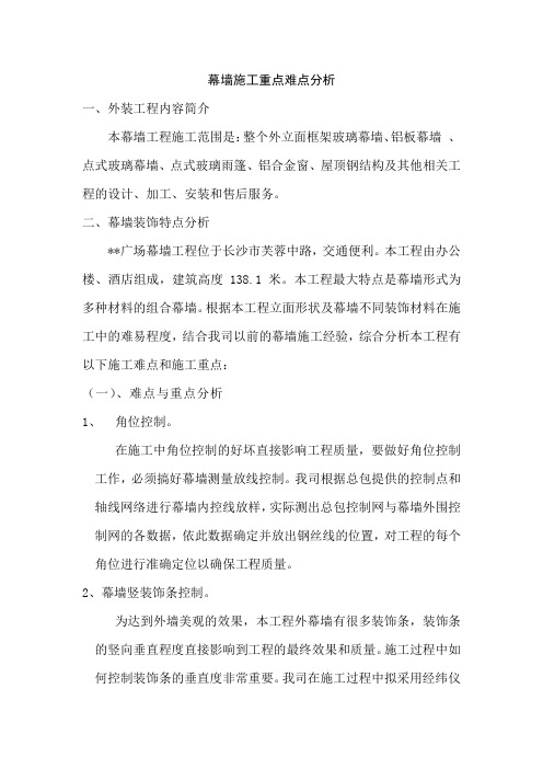 幕墙施工重难点及其解决方案