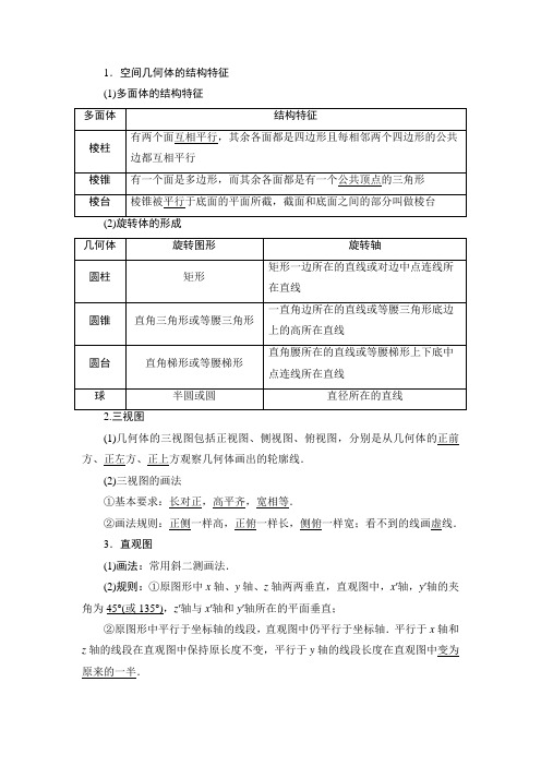 高考专题练习： 空间几何体的结构特征及三视图和直观图