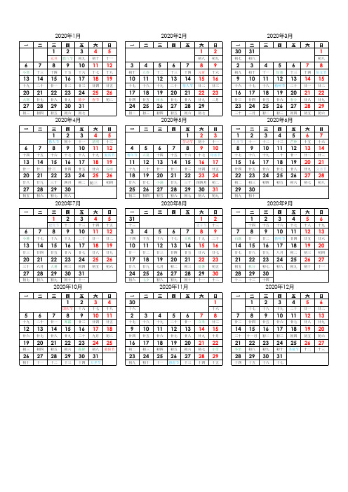 2020年日历表