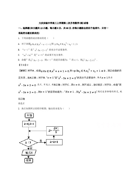 黑龙江省大庆实验中学2018届高三上学期第二次月考数学