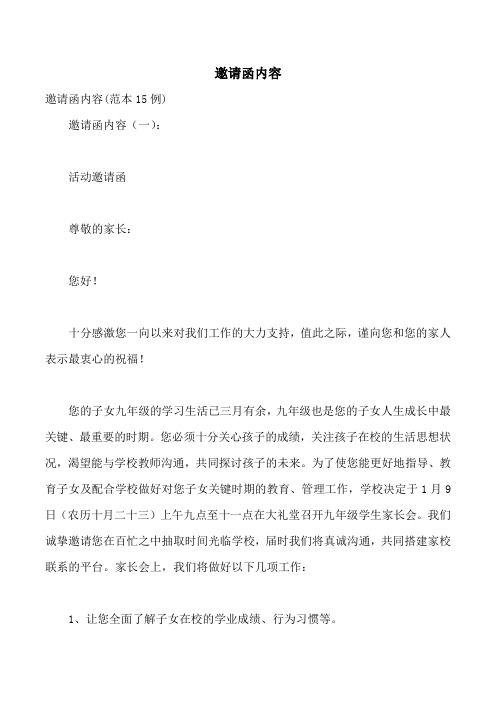 邀请函内容