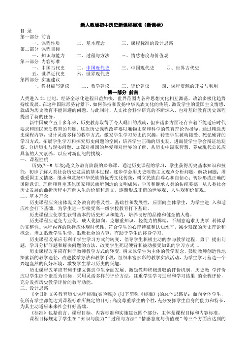 人教版初中历史课程标准