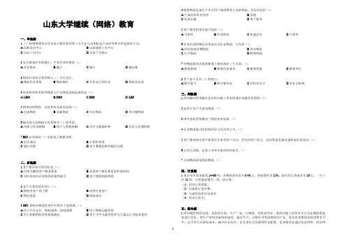 山东大学网络教育期末考试试题及答案-物流企业管理 A_2
