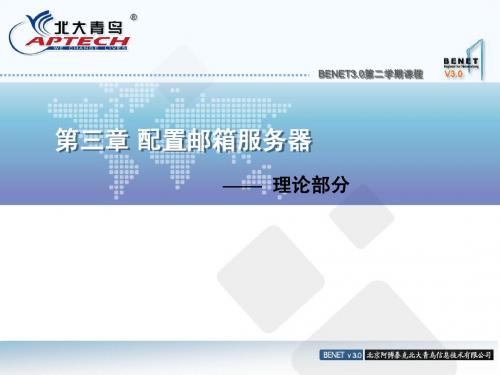 配置邮箱服务器