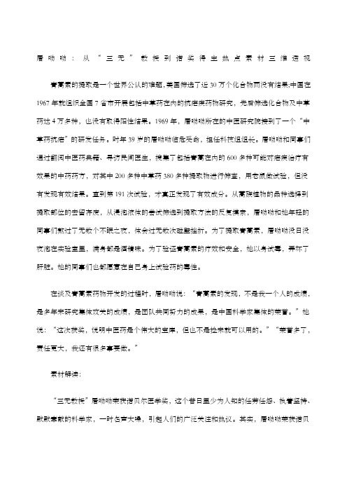 高考素材：屠呦呦