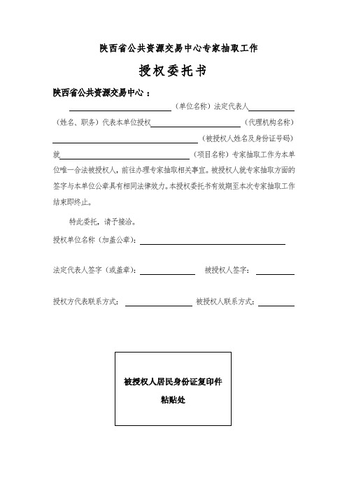 陕西公共资源交易中心专家抽取工作
