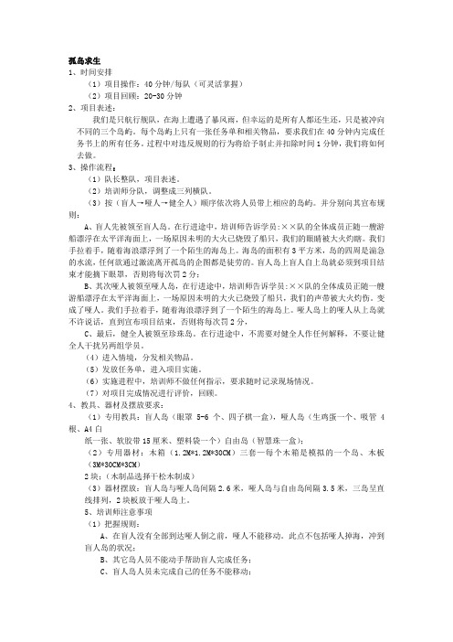 孤岛求生 项目和分享