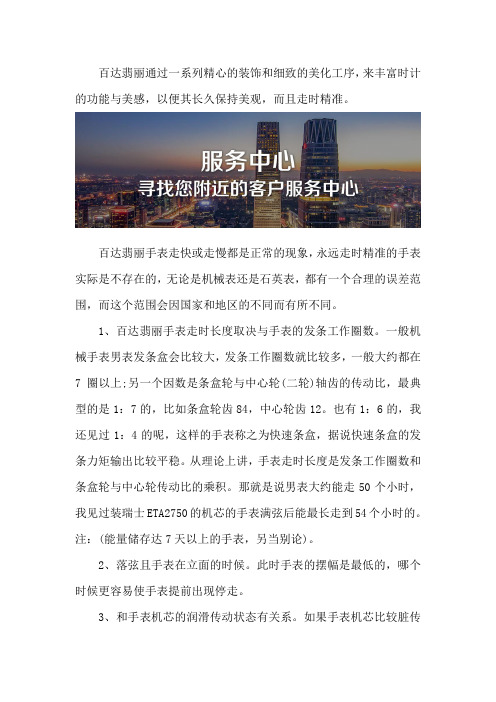 深圳百达翡丽维修售后服务网点