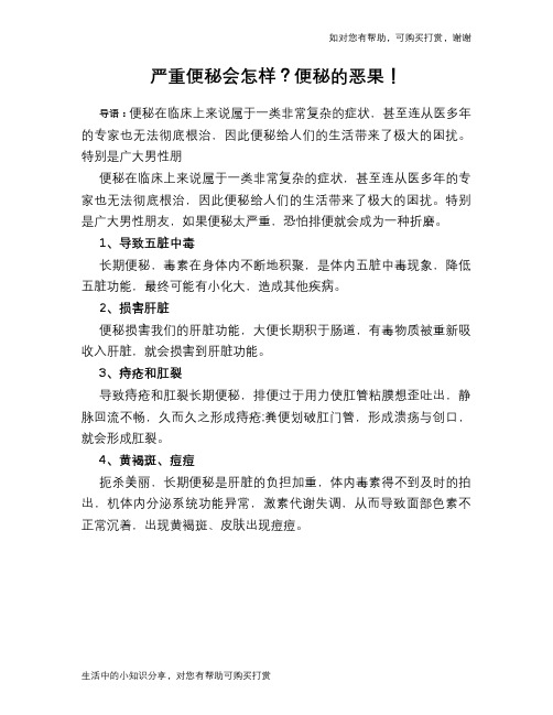 严重便秘会怎样？便秘的恶果!