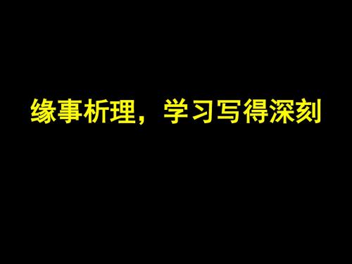 第二次作文.ppt
